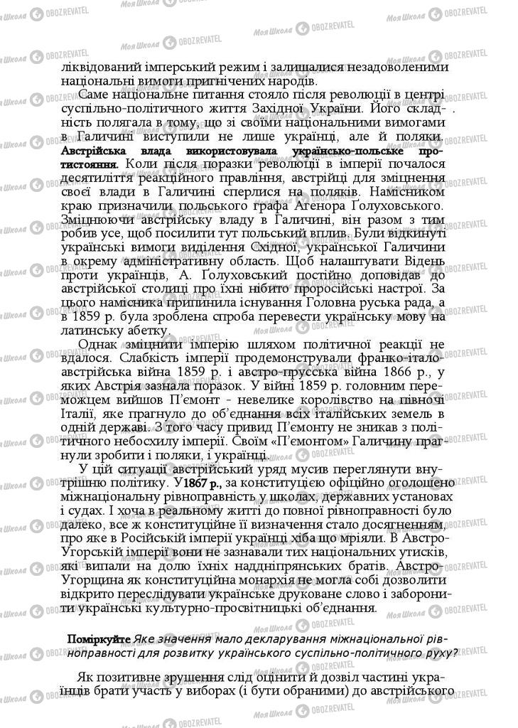Учебники История Украины 9 класс страница 250