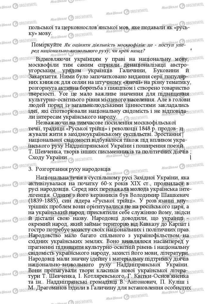 Підручники Історія України 9 клас сторінка 252