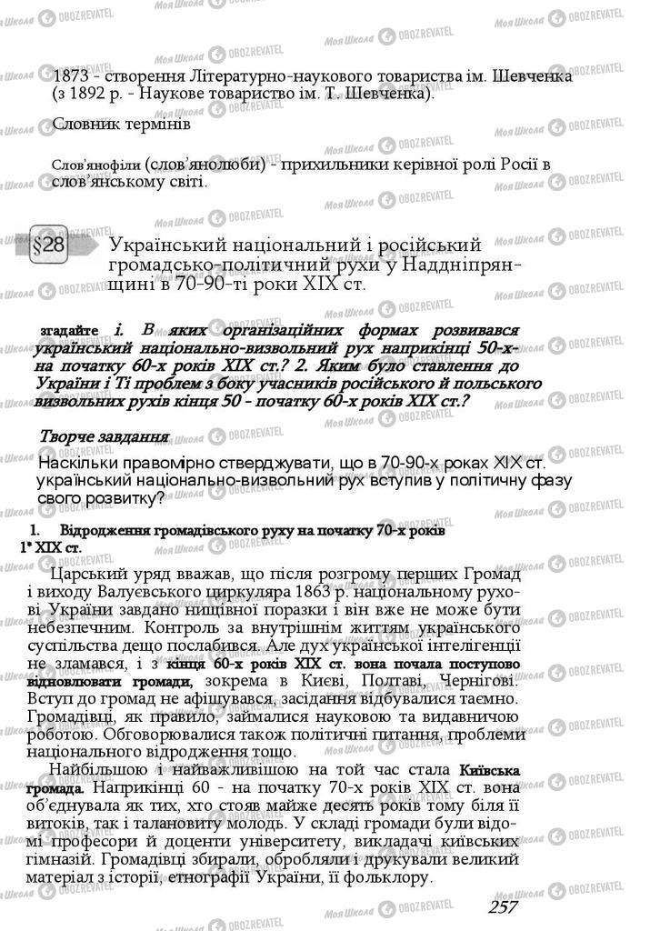 Підручники Історія України 9 клас сторінка  257