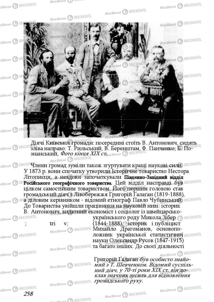 Учебники История Украины 9 класс страница 258
