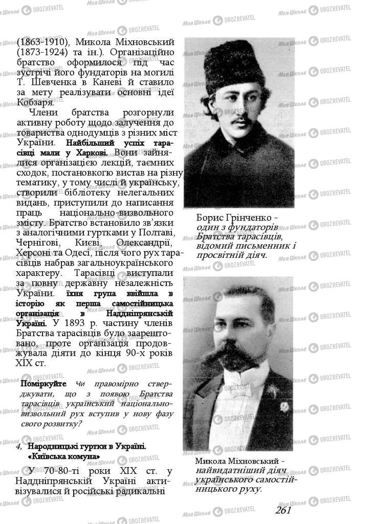 Підручники Історія України 9 клас сторінка 261