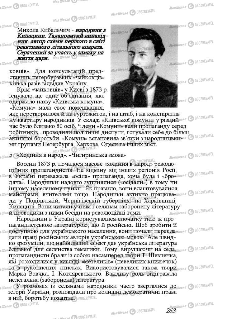 Підручники Історія України 9 клас сторінка 263