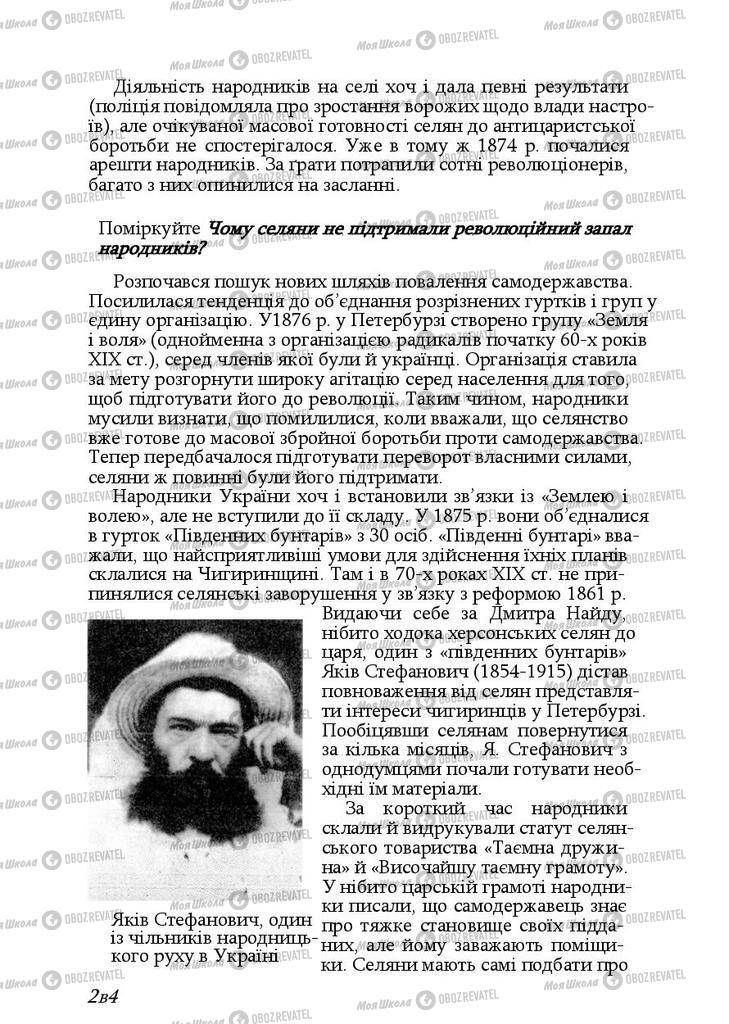 Підручники Історія України 9 клас сторінка 264