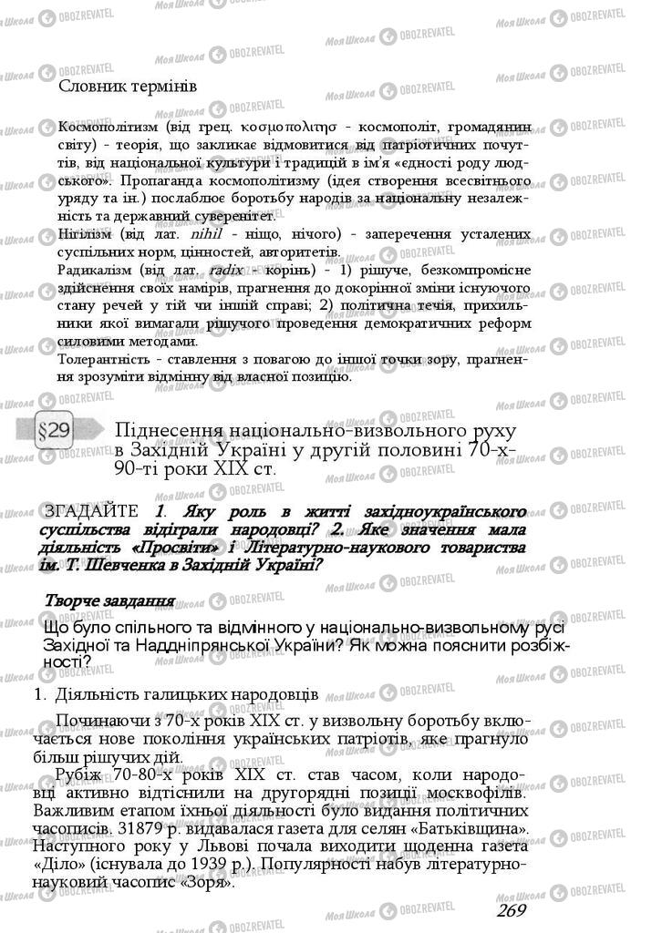 Учебники История Украины 9 класс страница  269