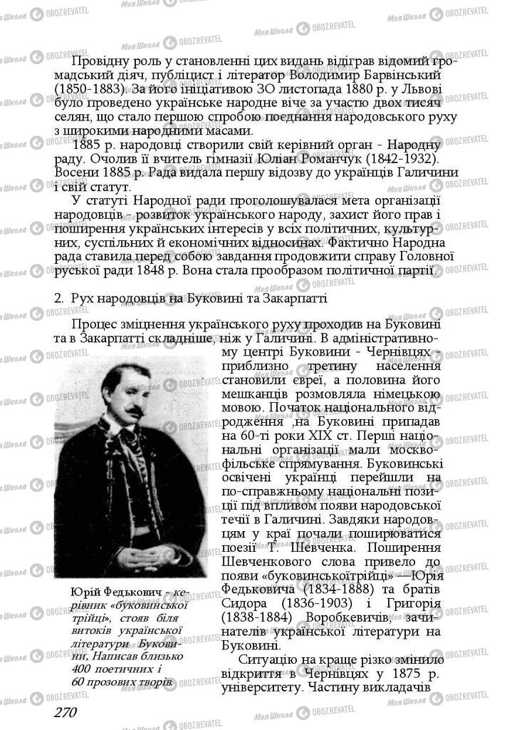 Підручники Історія України 9 клас сторінка  270