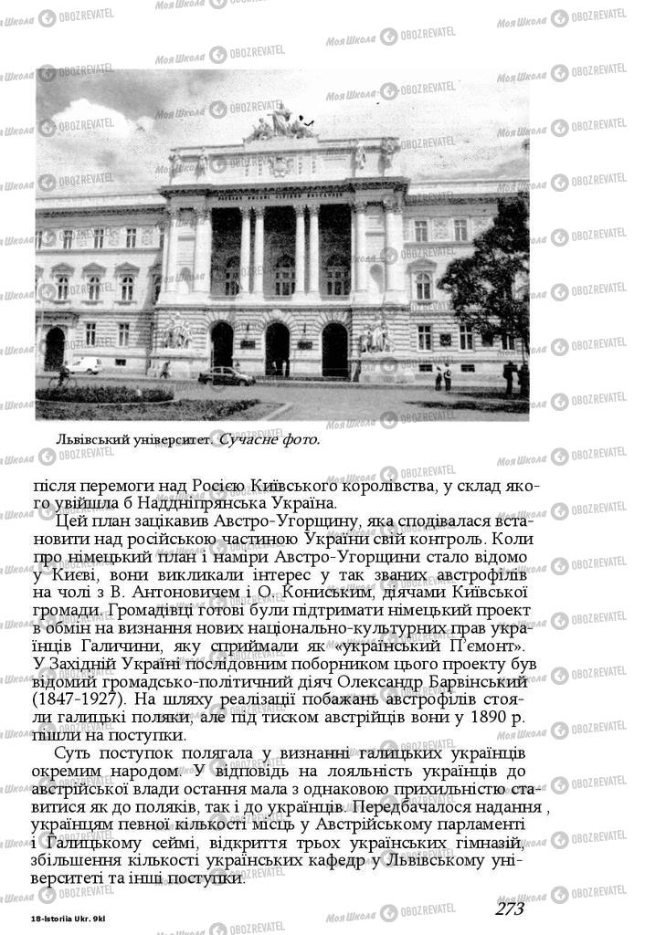 Учебники История Украины 9 класс страница  273