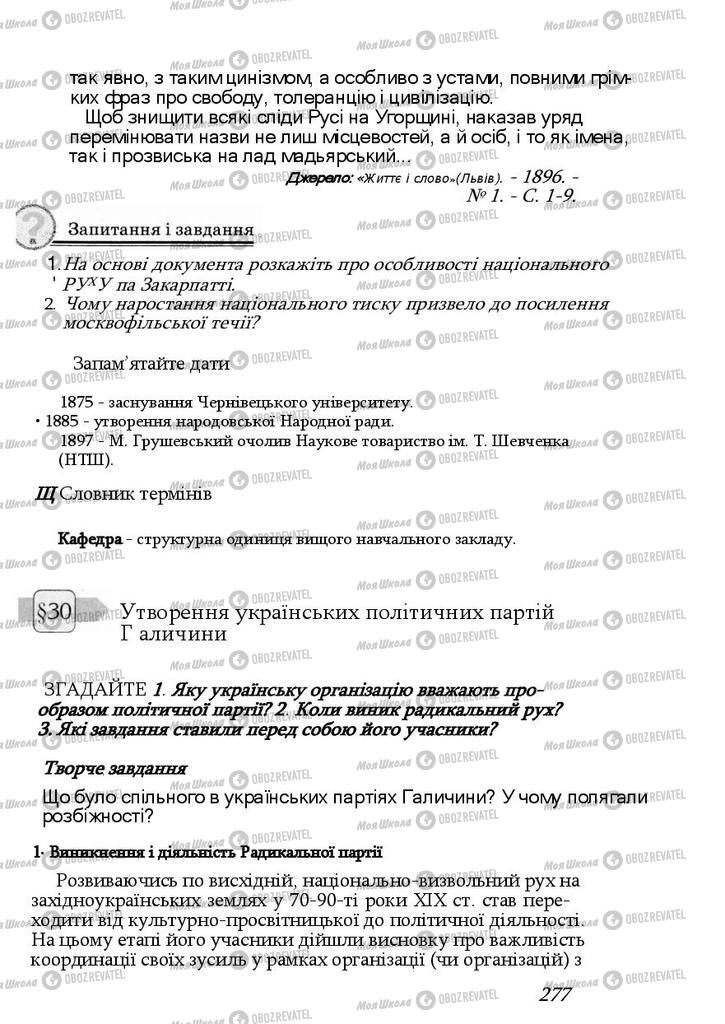 Підручники Історія України 9 клас сторінка  277