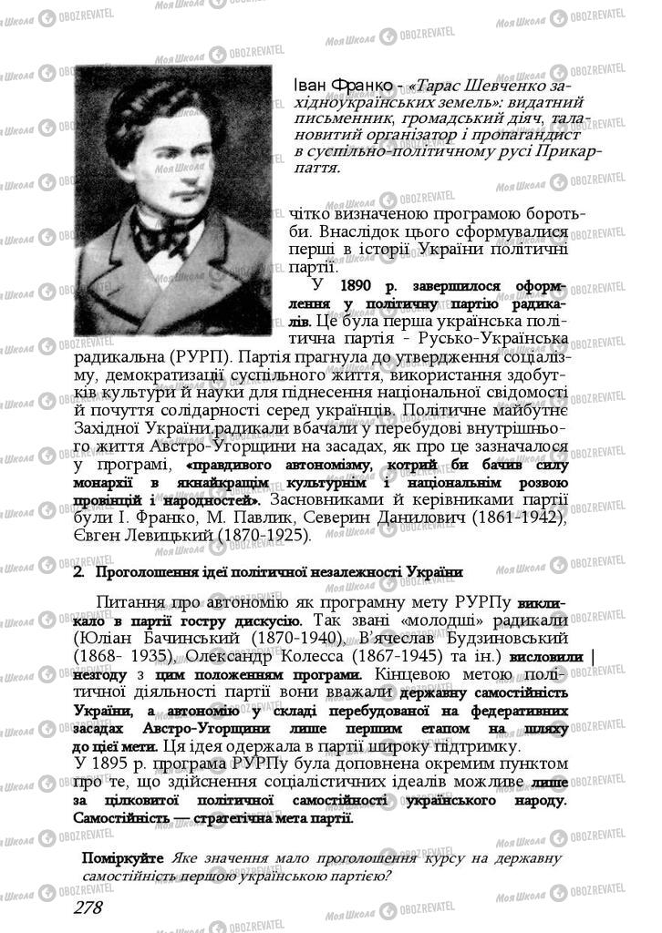 Учебники История Украины 9 класс страница 278