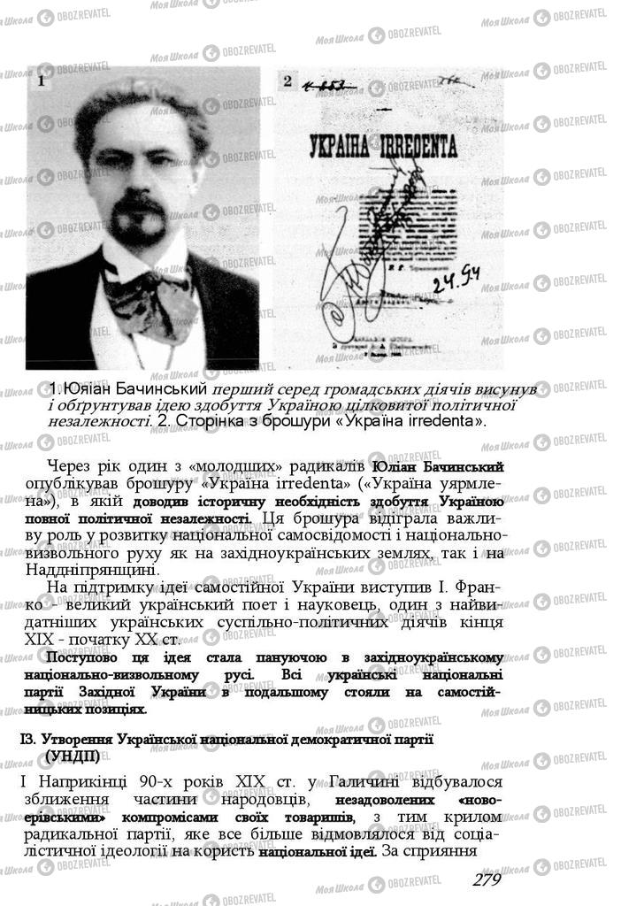 Підручники Історія України 9 клас сторінка 279