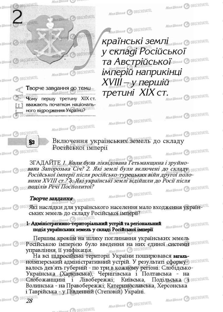 Підручники Історія України 9 клас сторінка  28