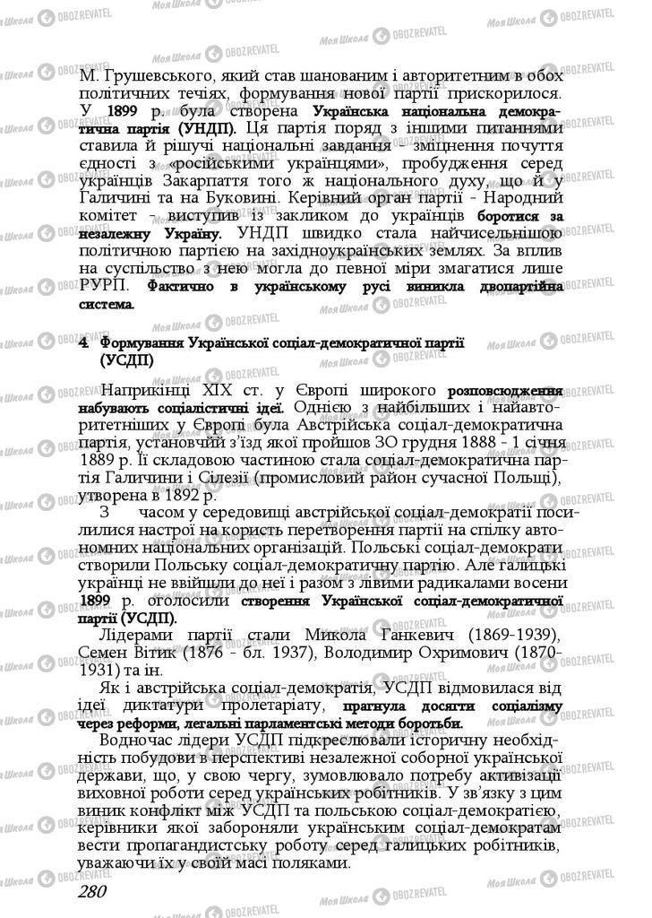 Підручники Історія України 9 клас сторінка 280
