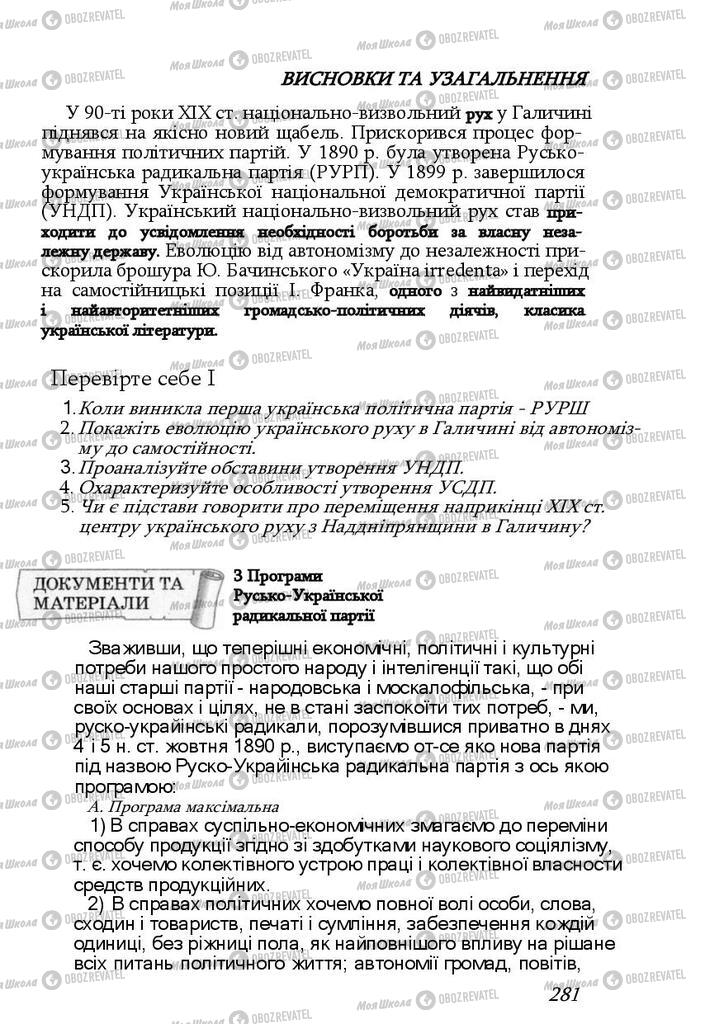 Учебники История Украины 9 класс страница 281