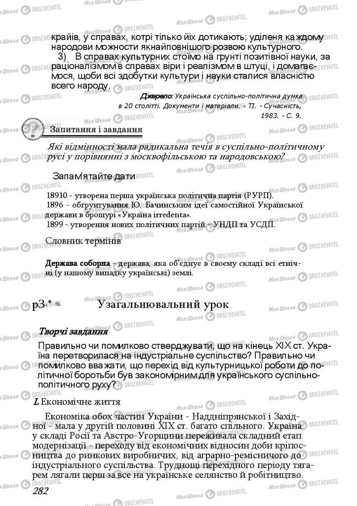 Підручники Історія України 9 клас сторінка  282