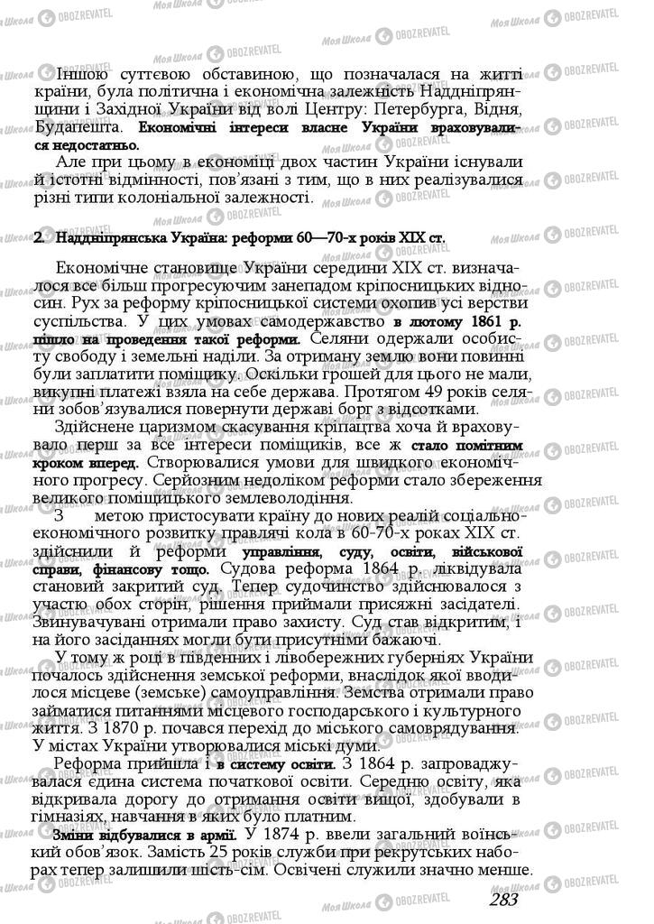Учебники История Украины 9 класс страница 283