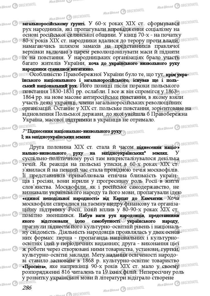 Учебники История Украины 9 класс страница 286