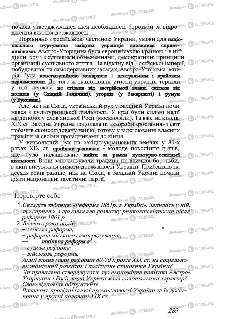 Учебники История Украины 9 класс страница 289