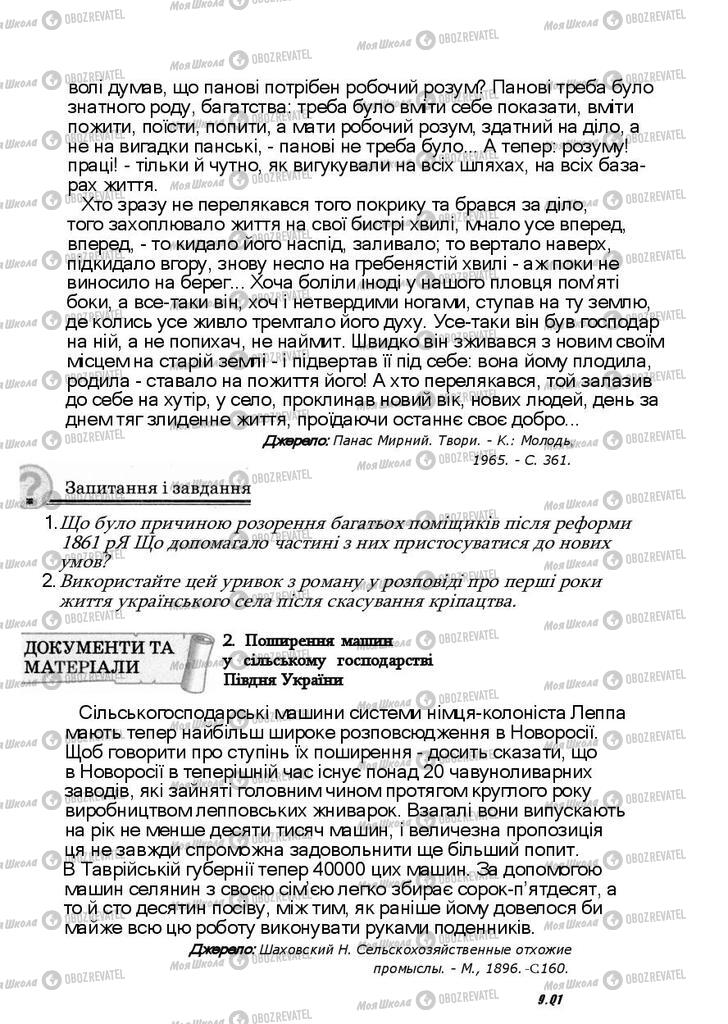 Підручники Історія України 9 клас сторінка 291