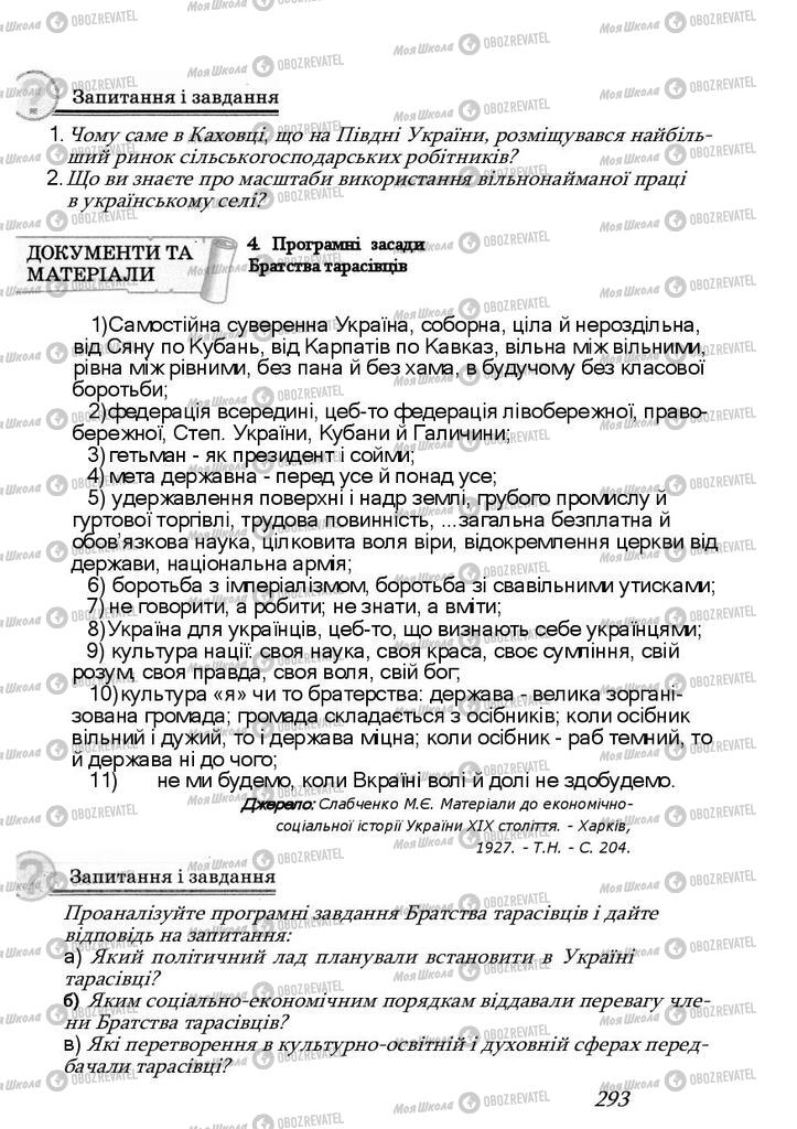 Підручники Історія України 9 клас сторінка 293