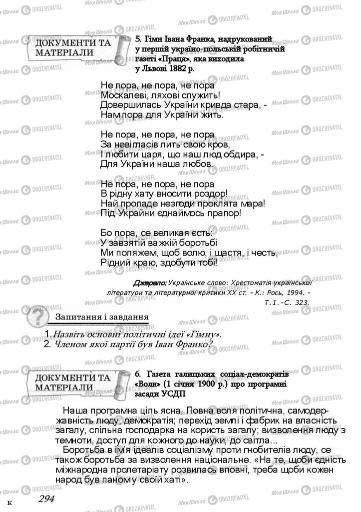 Підручники Історія України 9 клас сторінка 294