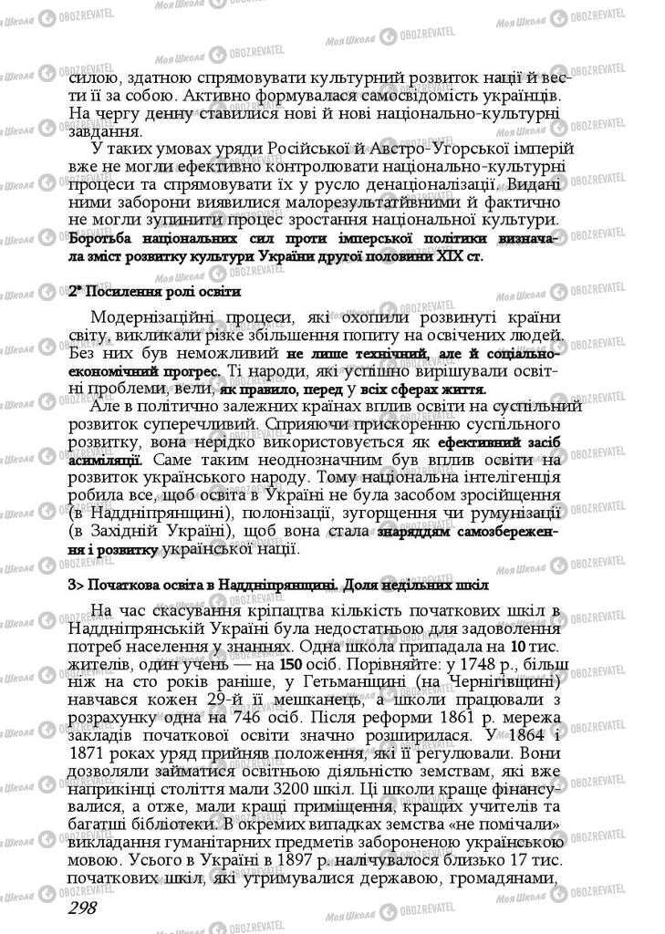 Підручники Історія України 9 клас сторінка 298