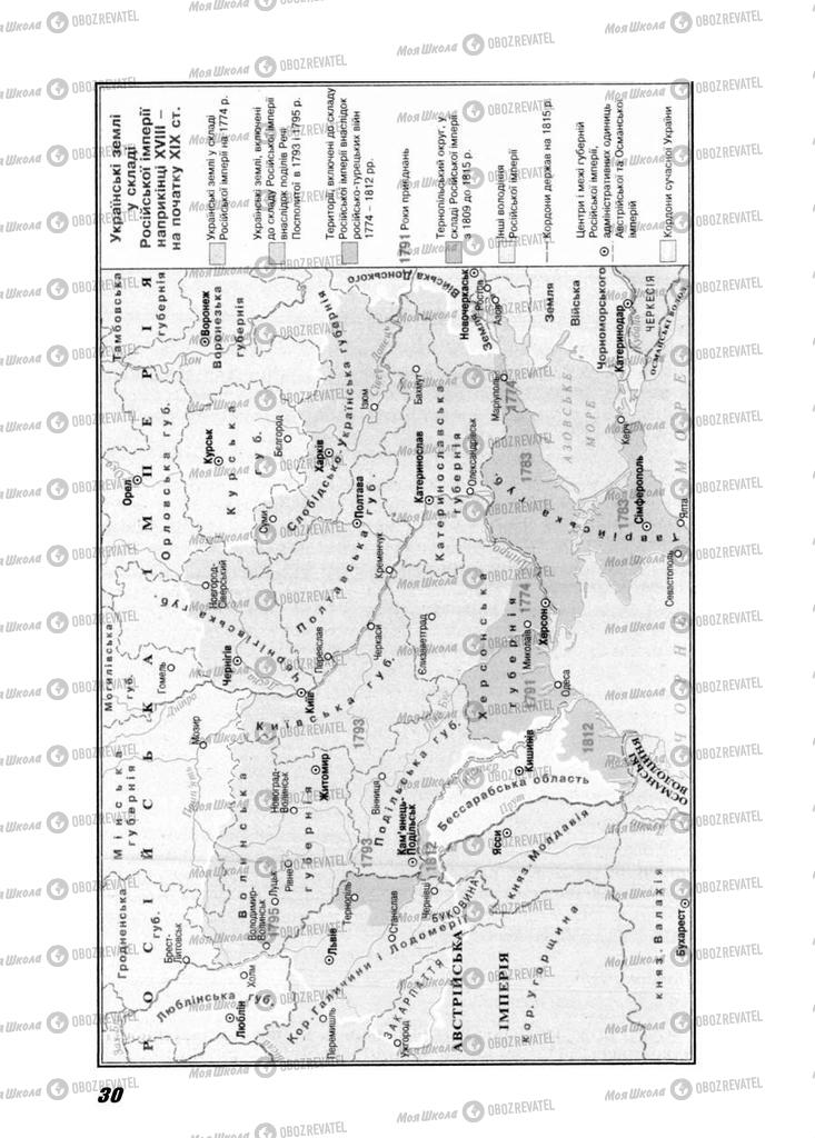 Учебники История Украины 9 класс страница 30