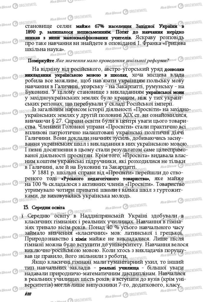 Підручники Історія України 9 клас сторінка 300