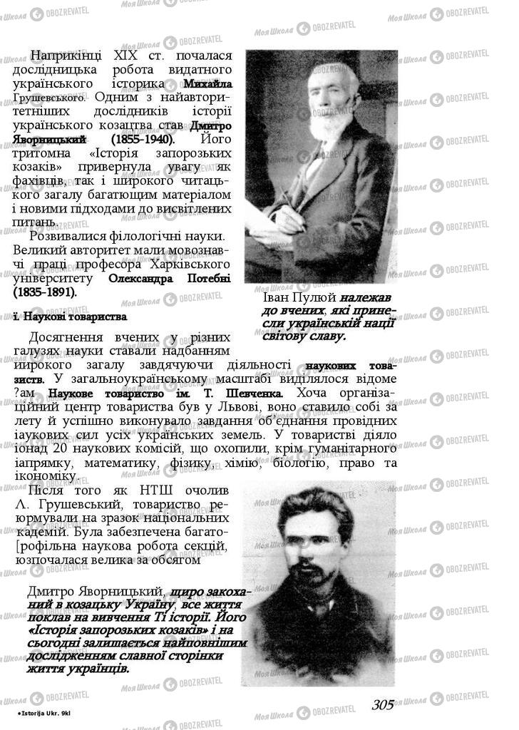 Підручники Історія України 9 клас сторінка 305