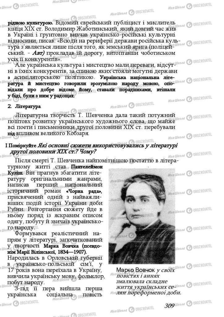 Учебники История Украины 9 класс страница 309