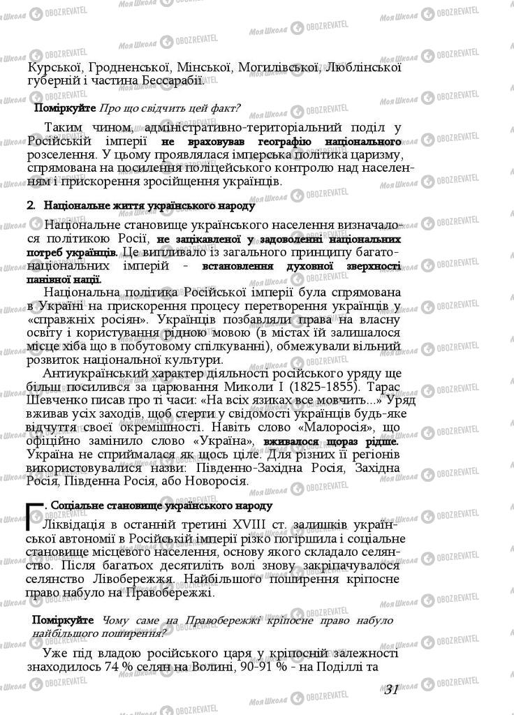 Підручники Історія України 9 клас сторінка 31