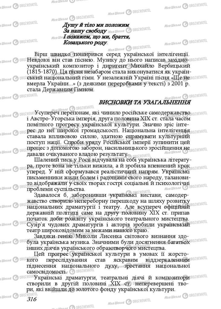 Підручники Історія України 9 клас сторінка 316