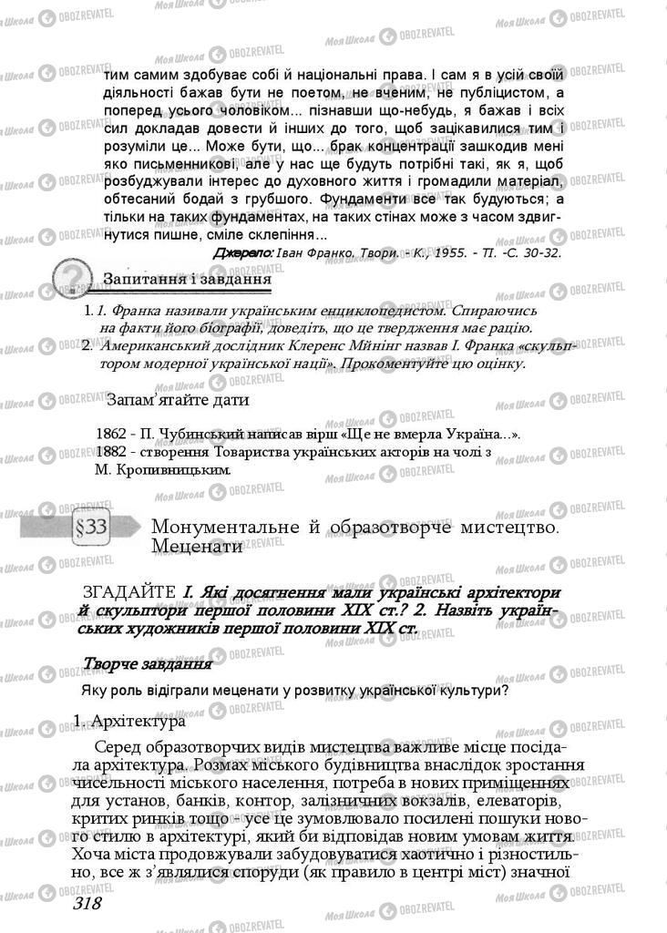 Підручники Історія України 9 клас сторінка  318