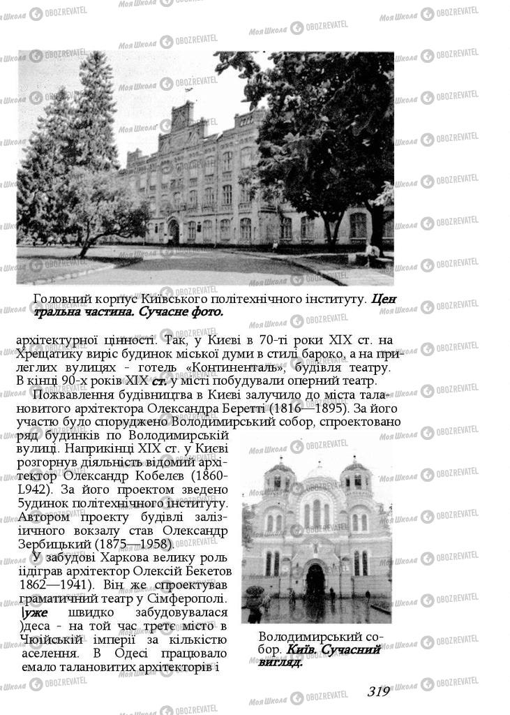 Учебники История Украины 9 класс страница 319
