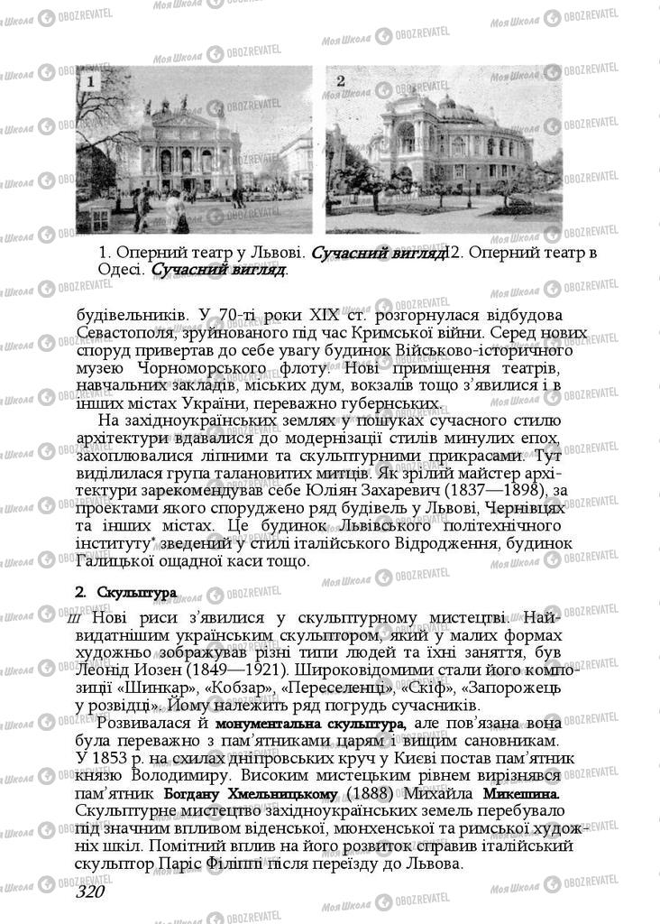 Підручники Історія України 9 клас сторінка 320