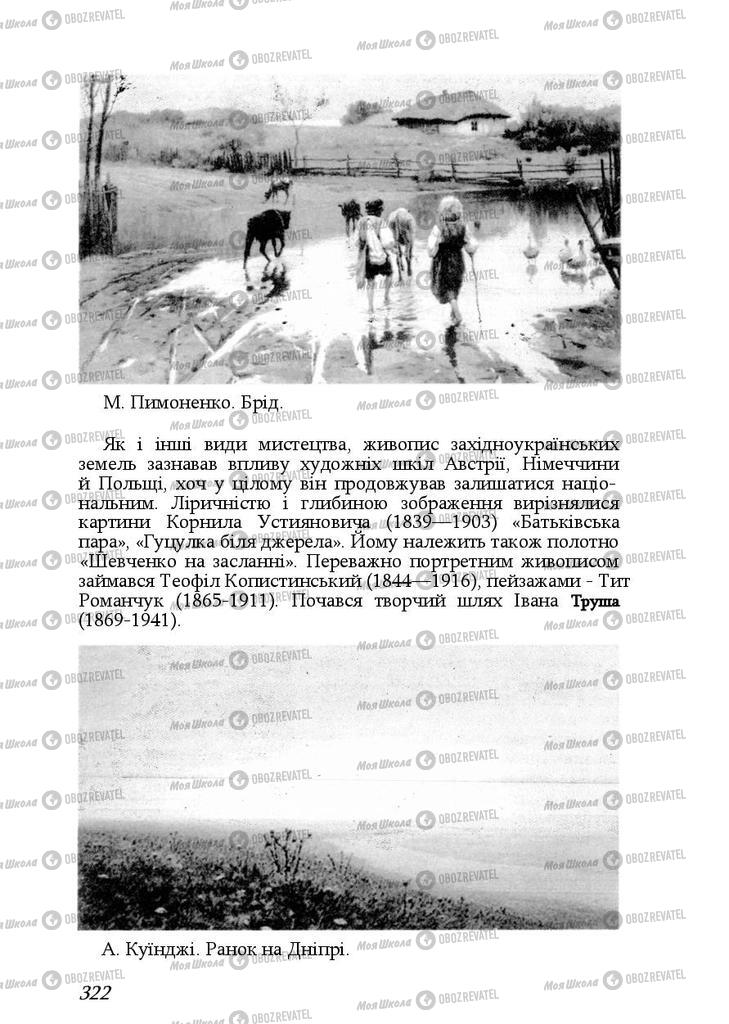 Підручники Історія України 9 клас сторінка 322