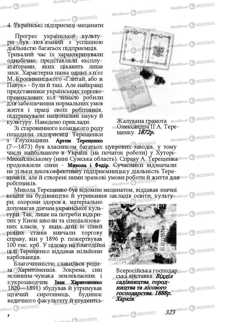 Підручники Історія України 9 клас сторінка 323