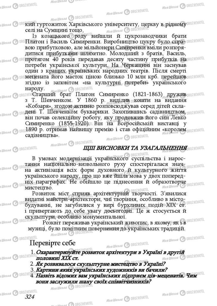 Учебники История Украины 9 класс страница 324