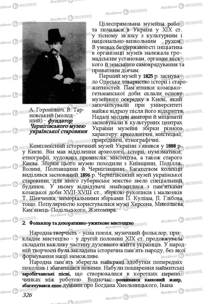 Підручники Історія України 9 клас сторінка 326