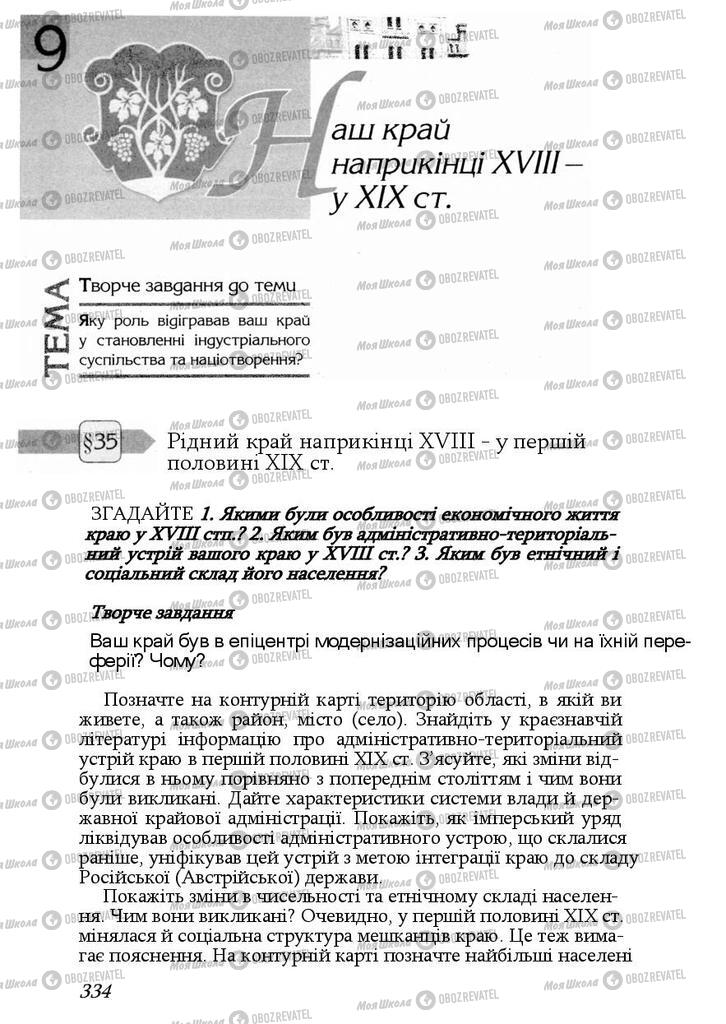 Підручники Історія України 9 клас сторінка  334