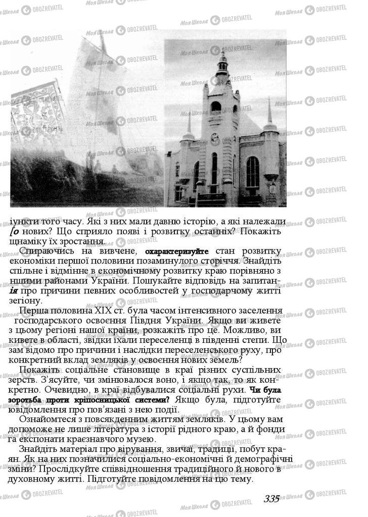Підручники Історія України 9 клас сторінка 335