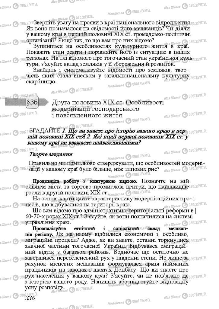 Учебники История Украины 9 класс страница  336