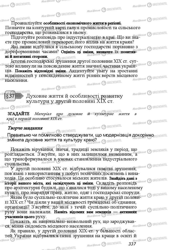 Учебники История Украины 9 класс страница  337