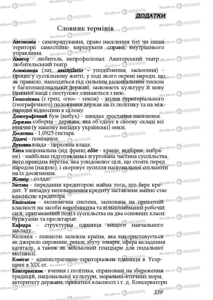 Підручники Історія України 9 клас сторінка  339