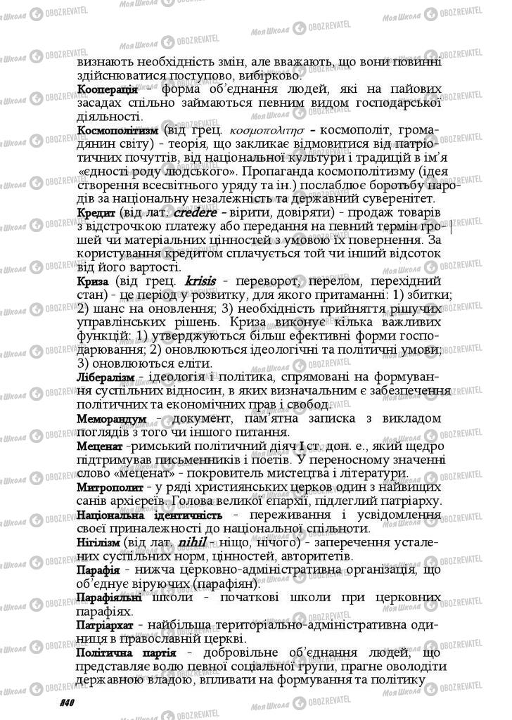 Підручники Історія України 9 клас сторінка 340