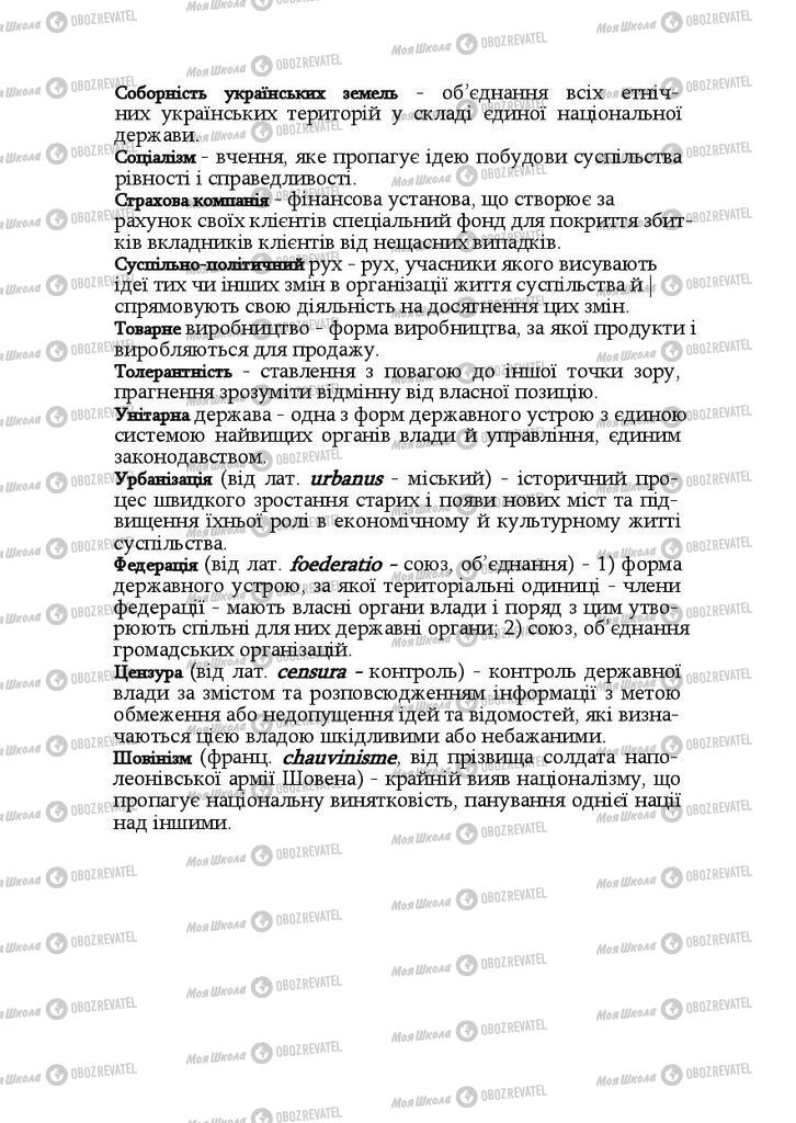 Учебники История Украины 9 класс страница 342