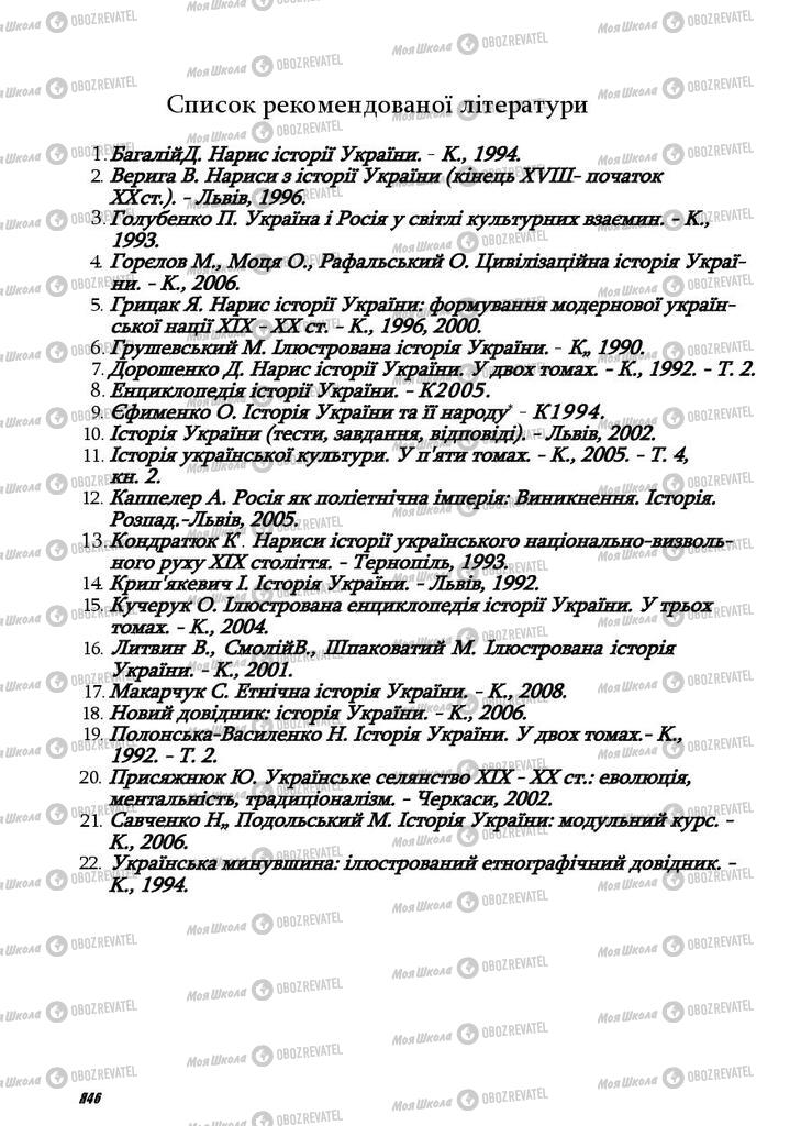 Підручники Історія України 9 клас сторінка  346