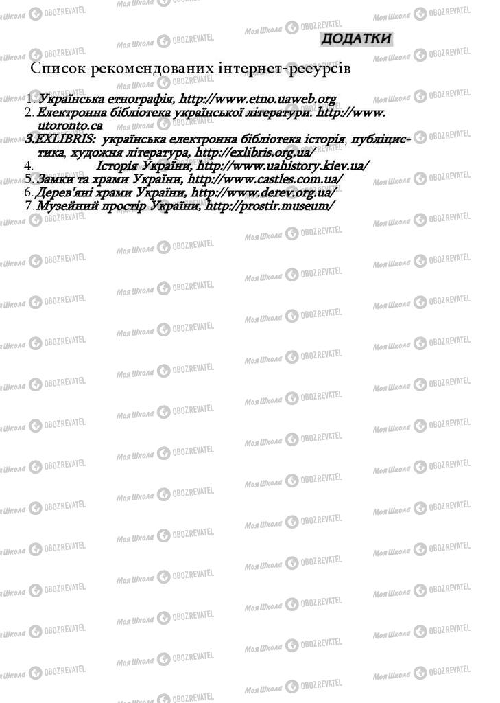 Підручники Історія України 9 клас сторінка  347