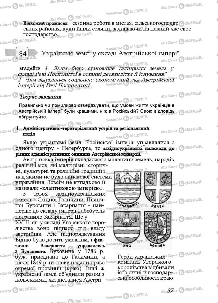 Підручники Історія України 9 клас сторінка  37