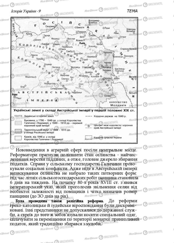 Підручники Історія України 9 клас сторінка  39