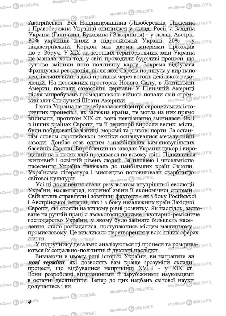 Підручники Історія України 9 клас сторінка 4