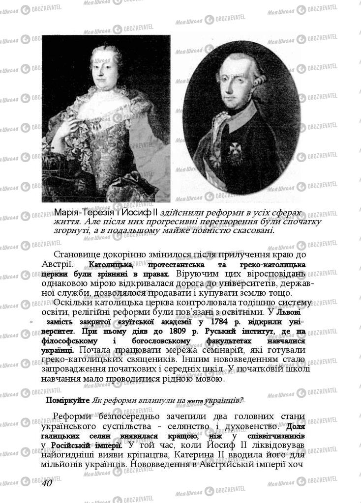Підручники Історія України 9 клас сторінка  40